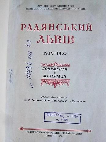 Радянський Львів: 1939–1955. Документи й матеріали. 1