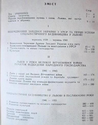 Радянський Львів: 1939–1955. Документи й матеріали. 2