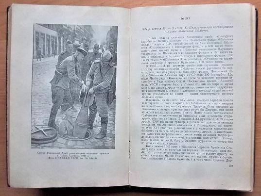 Радянський Львів: 1939–1955. Документи й матеріали. 4