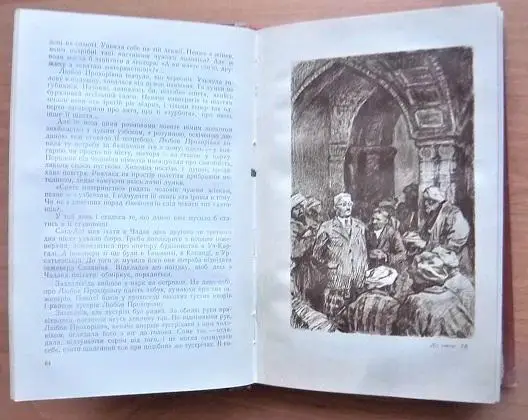 Іван Ле Роман міжгір'я. 2