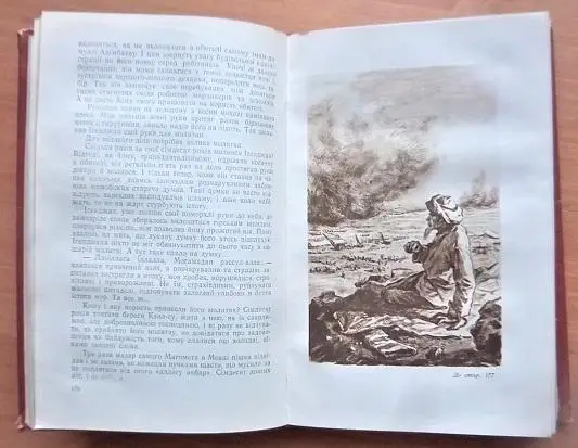 Іван Ле Роман міжгір'я. 3