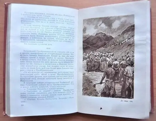 Іван Ле Роман міжгір'я. 4