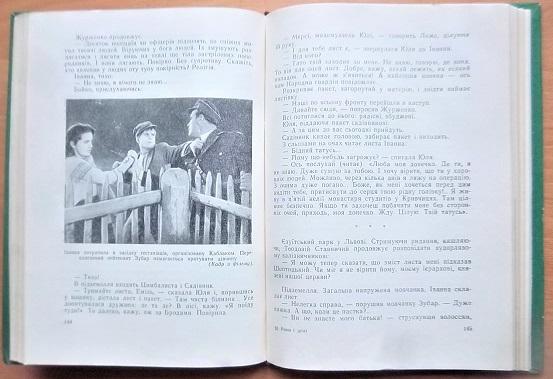 Роки і долі. Кіноповісті (Молодість відродженного краю. Іванна. Суддями будемо ми). 3
