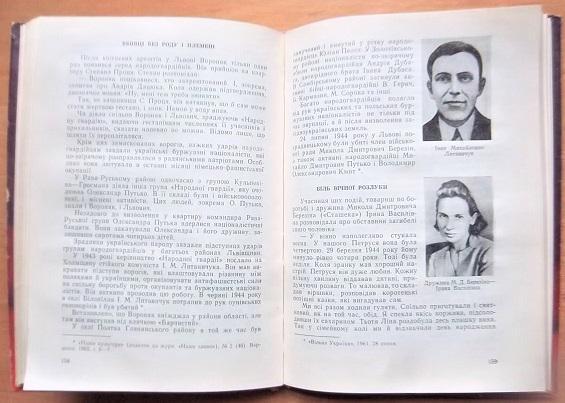 Народна гвардія імені Івана Франка. Сторінки героїчної боротьби підпільно-партизанської організації західних областей України. 1 1