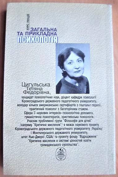 Загальна та прикладна психологія. Курс лекцій. 1