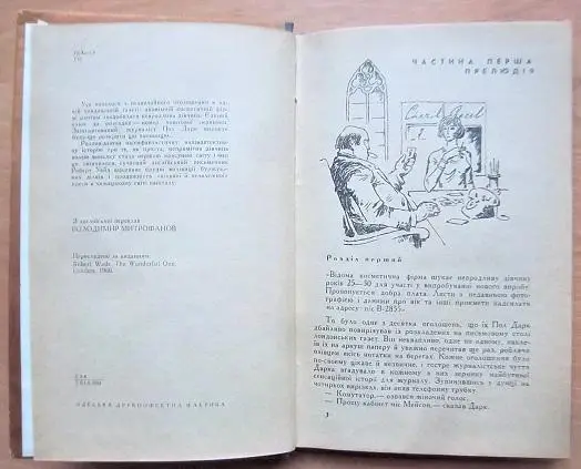 Роберт Уейд Дивовижна історія Мері Стенз. 1