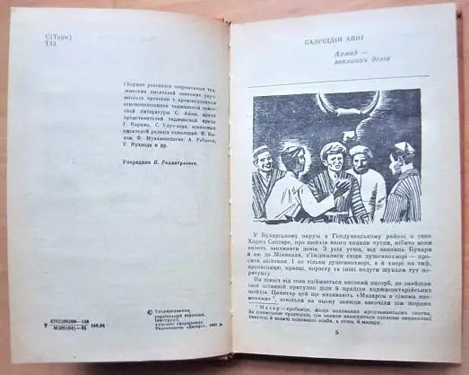 Таджицьке радянське оповідання. 1