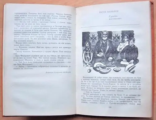 Таджицьке радянське оповідання. 3