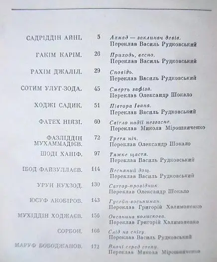 Таджицьке радянське оповідання. 4