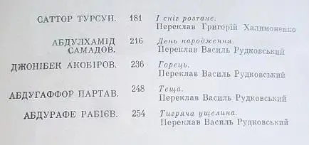 Таджицьке радянське оповідання. 5