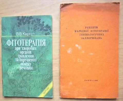 Кархут В. «Фітотерапія при хворобах органів травлення та порушенні обміну речовин».; Свінчук В. Та ін. «Рецепти народної фітоте