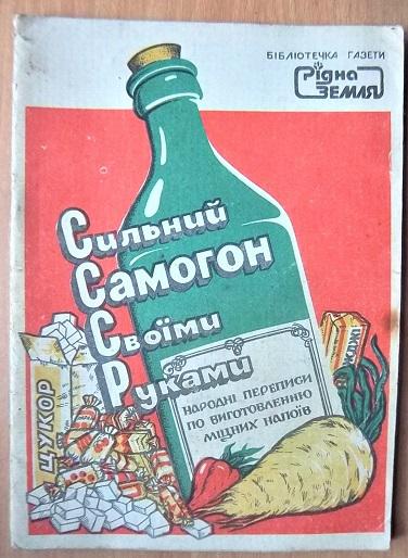 Сильний самогон своїми руками.