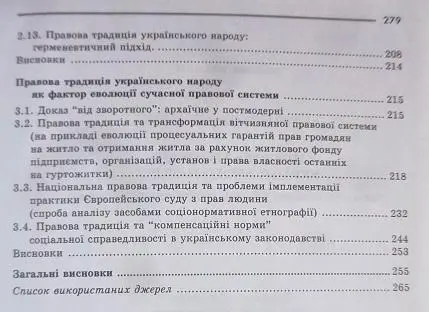 Правова традиція українського народу. (Феномен та обєкт загальнотеоретичного дискурсу). 3