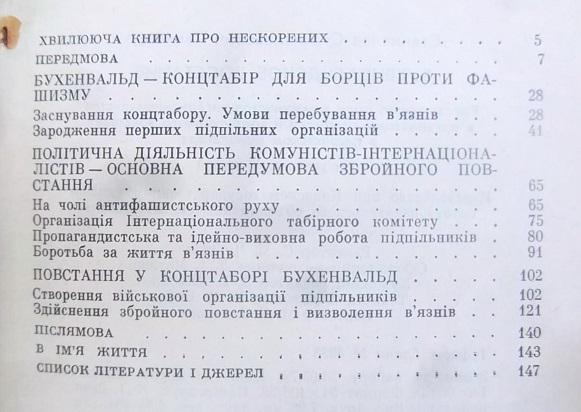 Бухенвальдське повстання. Керівна роль комуністів-інтернаціоналісті в в організації підпілля і збройному повстанні у фашистськом 2