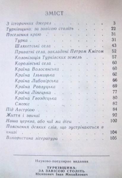 Турківщина: за завісою століть. 1