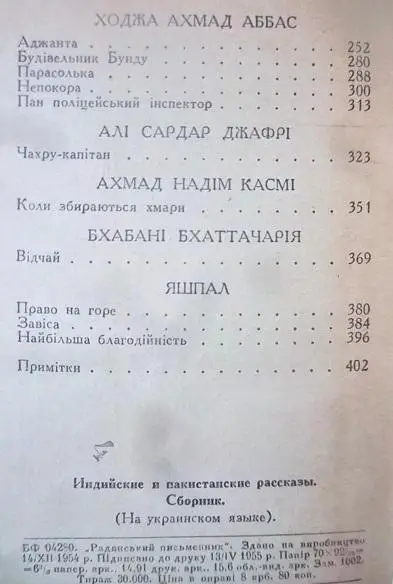 Індійські та пакистанські оповідання. 2