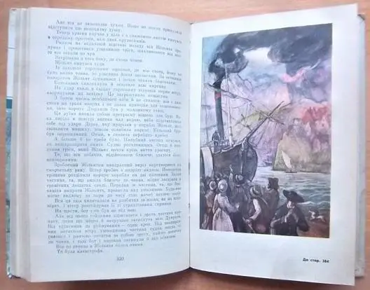 Гюго Віктор Трудівники моря. 1