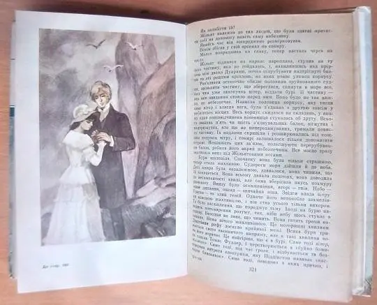 Гюго Віктор Трудівники моря. 2