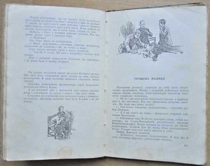 Петльований Віталій Сліди на тротуарі. 3