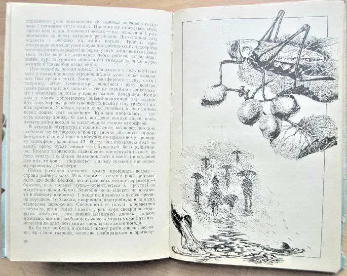 Живі барометри, компаси, сейсмографи. 1