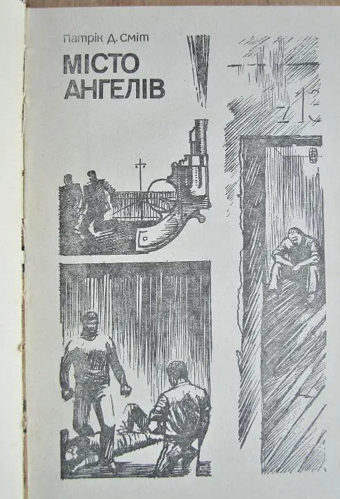 Місто ангелів. Я бачив ніч. 1