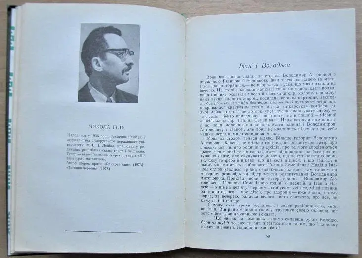 Рідня. Оповідання молодих білоруських письменників. 2