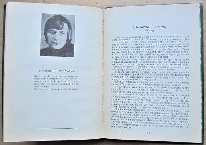 Рідня. Оповідання молодих білоруських письменників. 4