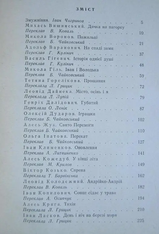 Рідня. Оповідання молодих білоруських письменників. 5