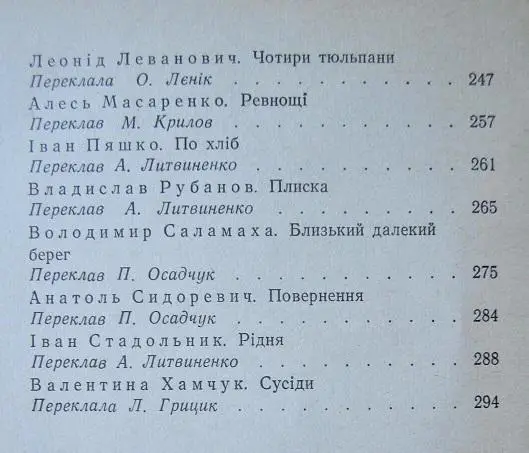 Рідня. Оповідання молодих білоруських письменників. 6