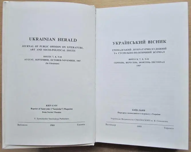 «Український вісник»: громадський літературно-художній та суспільно-політичний журнал. Вип. 7, 8, 9-10. Серпень, вересень, жовте 1