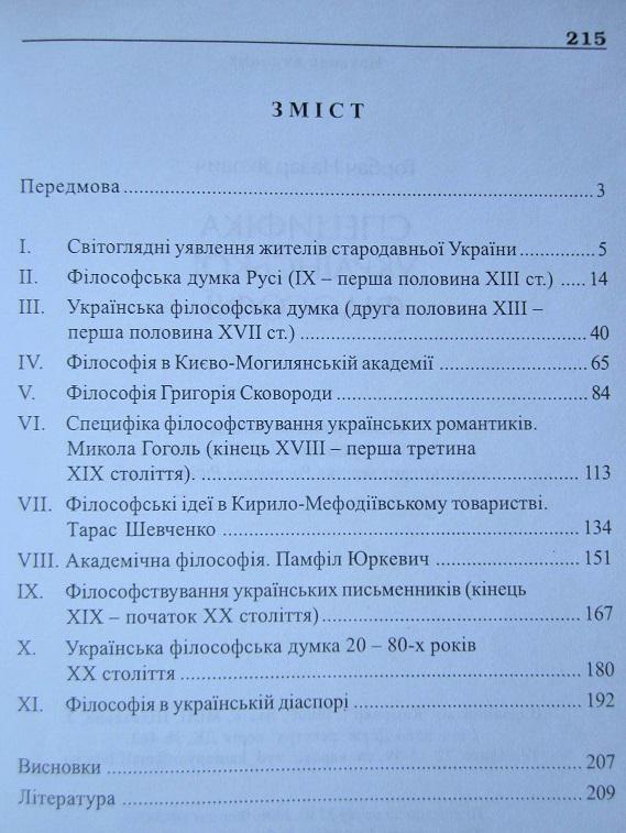 Назар Горбач. Специфіка української філософії. 1