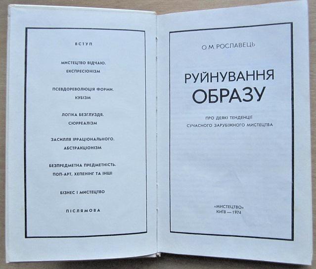 Руйнування образу. Про деякі тенденції сучасного зарубіжного мистецтва. 1