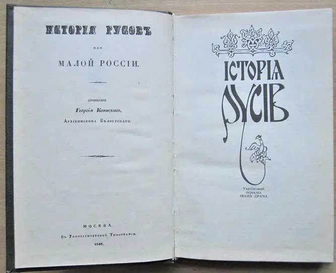 Історія Русів. 1