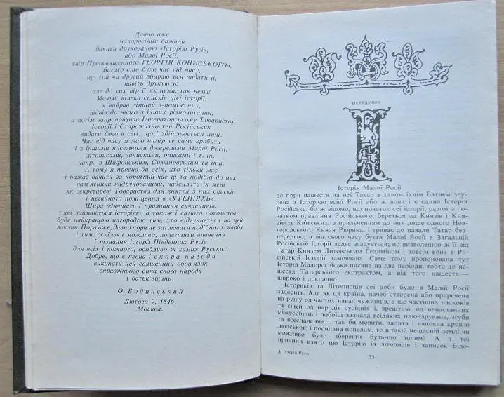 Історія Русів. 2