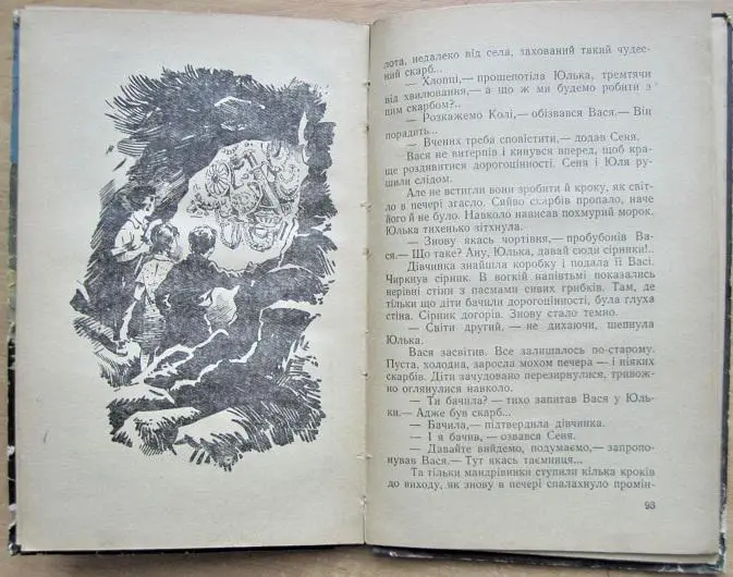 Бердник Олесь За чарівною квіткою. 1