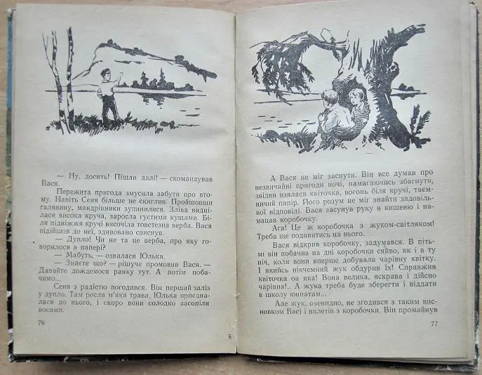 Бердник Олесь За чарівною квіткою. 2