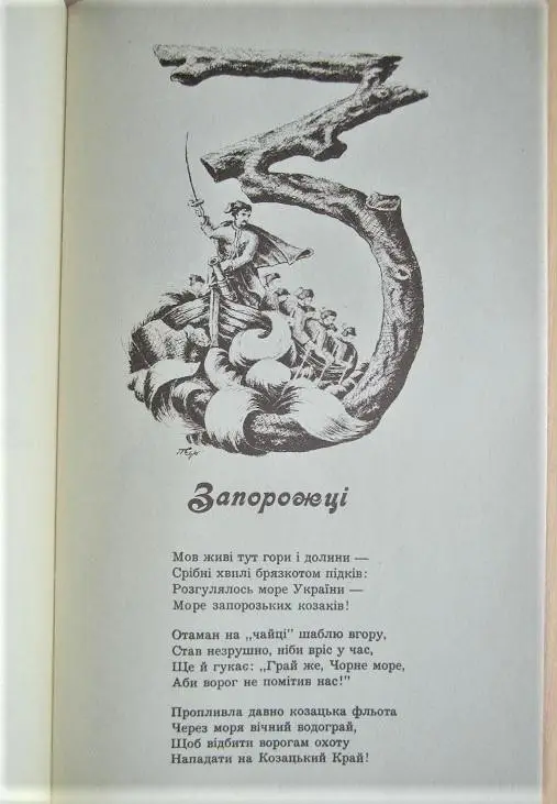 Паладій Я. Абетка з історії України. 1