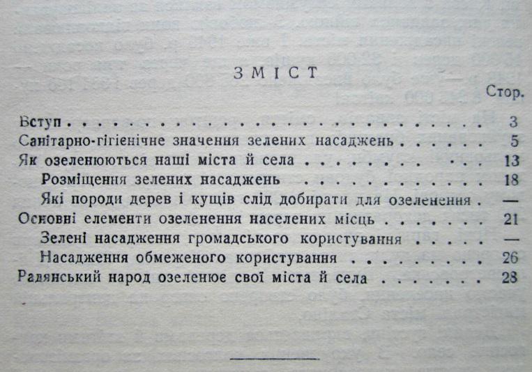 Зелені насадження й здоров'я людини. 1