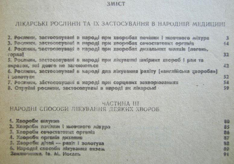 Лікарські рослини і способи їх застосування в народі. У двох книгах. Книга 2. 1