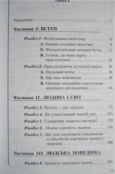 Людина та її світогляд. В 3-х томах. 1