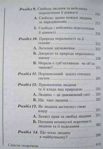 Людина та її світогляд. В 3-х томах. 2