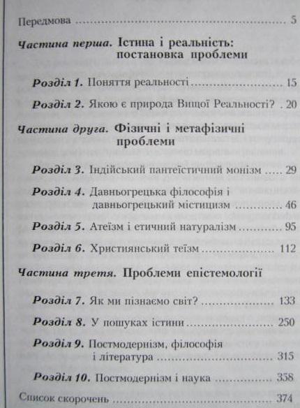 Людина та її світогляд. В 3-х томах. 3