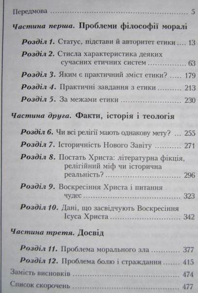 Людина та її світогляд. В 3-х томах. 4