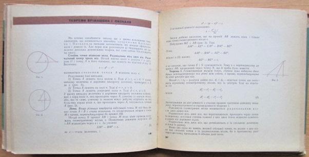 Кованцова Л. Математична хрестоматія. Геометрія. Для старших класів 1