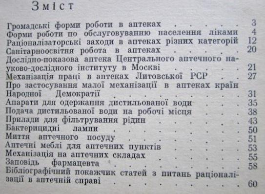 Мала механізація в аптечних закладах. 1