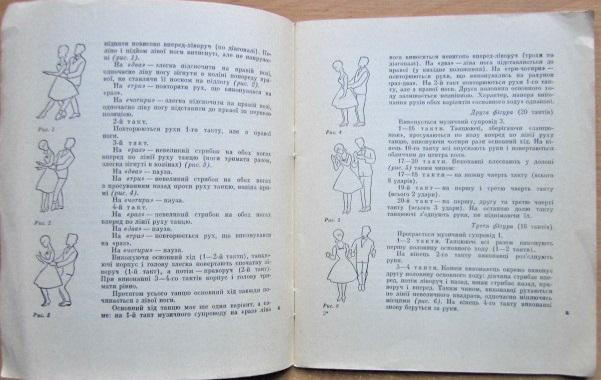 «В нових ритмах». Бальні танці. 1