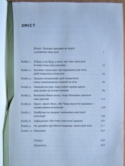 Сила волі. Шлях до влади над собою. 1