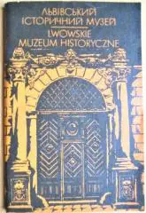 Львівський історичний музей. Короткий путівник./ Lwowskie muzeum historyczne.