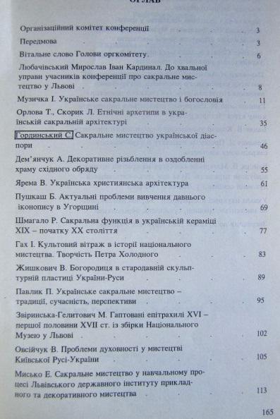 Українське сакральне мистецтво: традиції, сучасність, перспективи. Маріали міжнародної наукової конференції (Львів, 4-5 травня 1 1