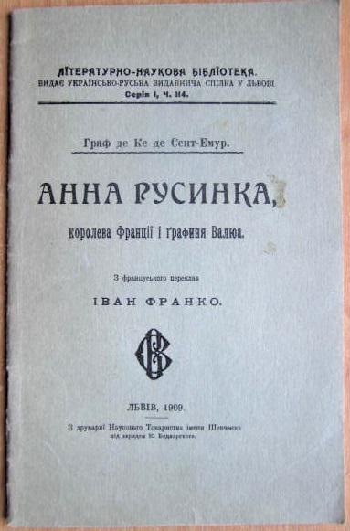 Анна Русинка, королева Франції і графиня Валюа.